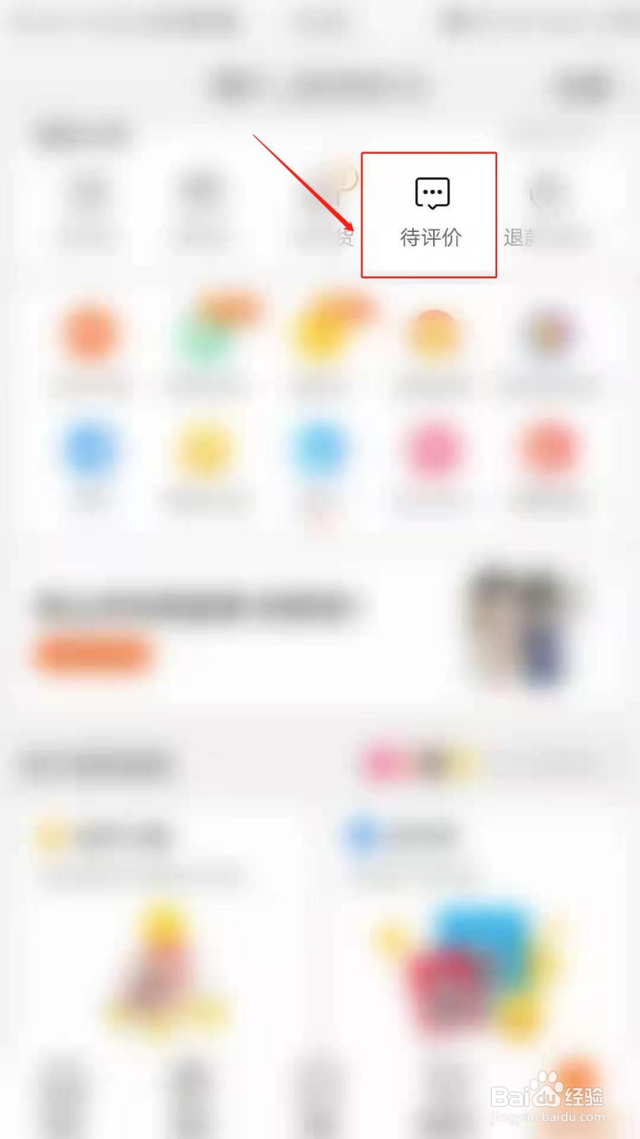 手机淘宝怎么隐藏我的评价