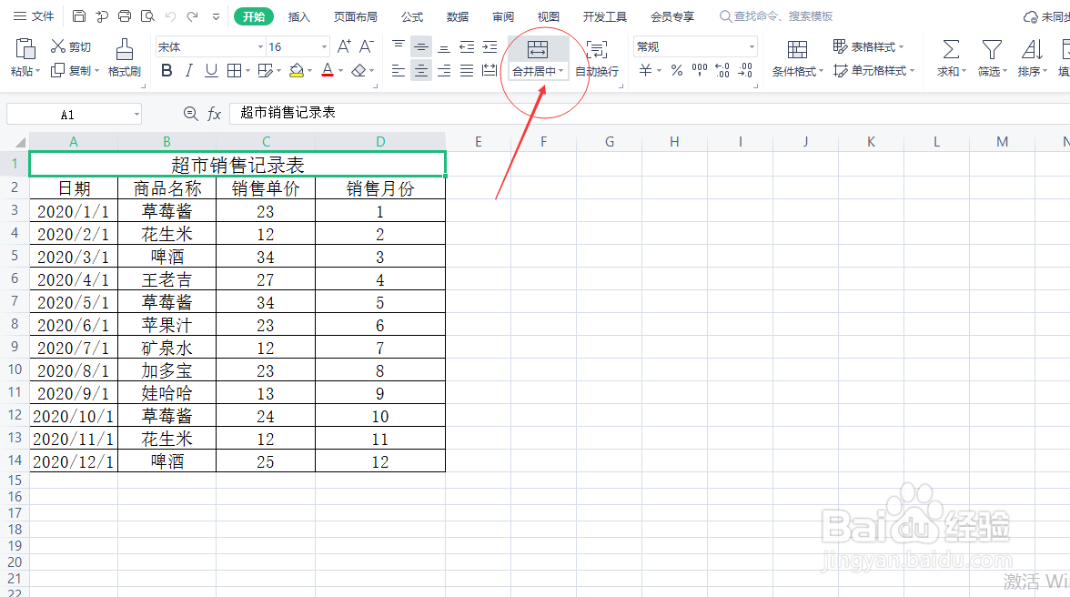 合并的单元格怎么拆开