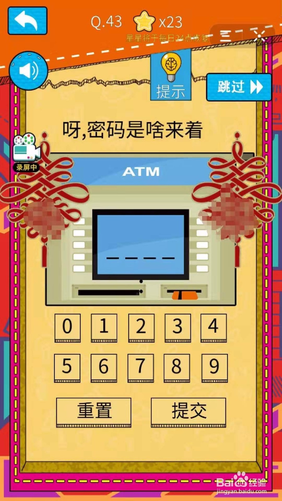 停不下来的烧脑游戏:第41-45关怎么过