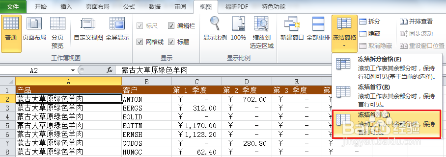 excel怎样冻结窗口