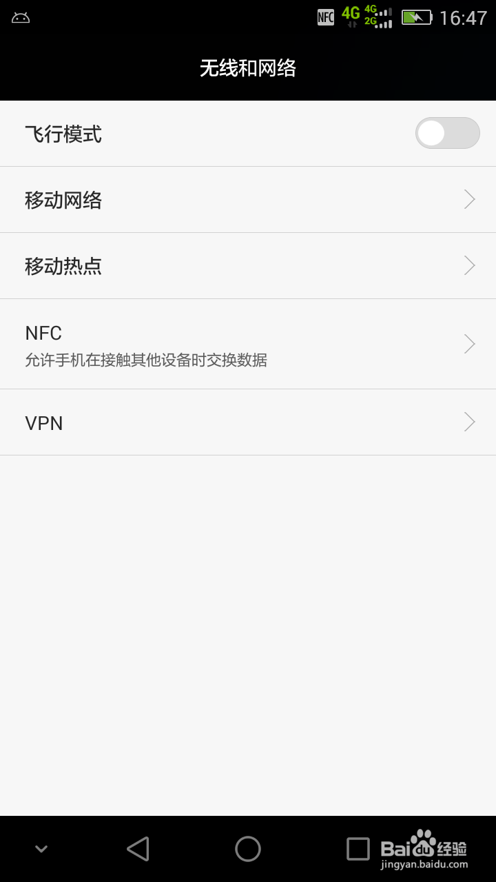 怎么去除华为手机顶部带感叹号SIM