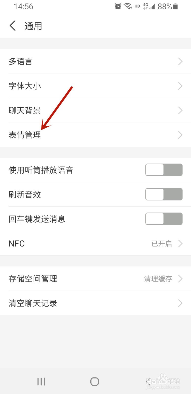 支付宝如何删除已下载的聊天表情