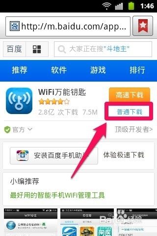 手机怎样破解无线WIFI密码上网