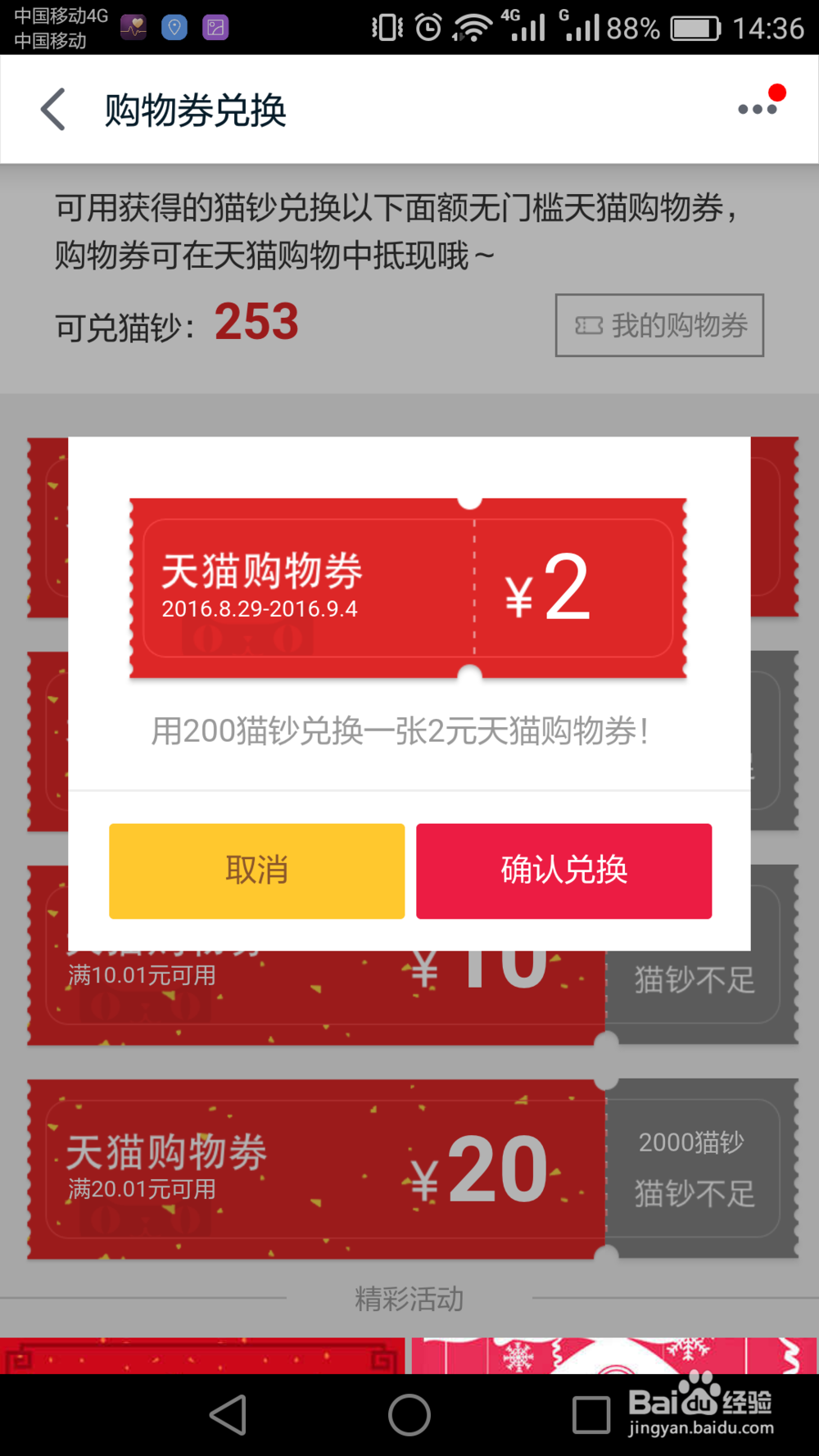 如何获取天猫猫钞