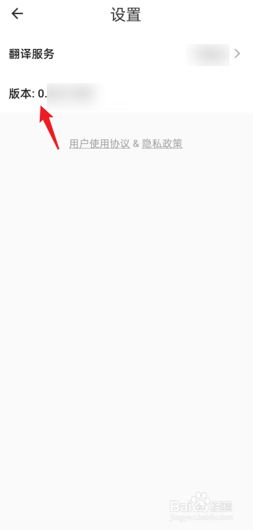 巴别阅读APP在哪查看版本号