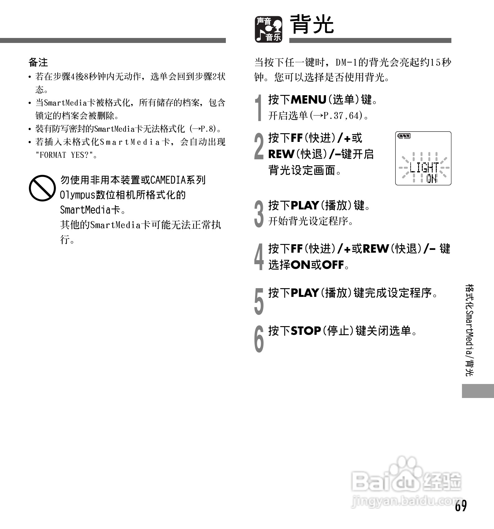 奥林巴斯录音笔DM-1型使用说明书:[7]