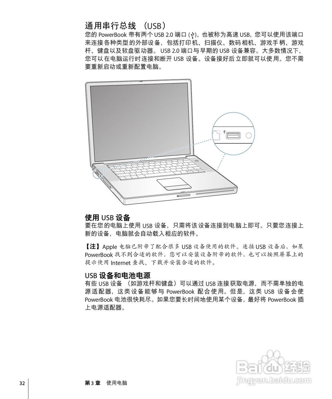 苹果Powerbook G4 15英寸笔记本使用说明书:[4]