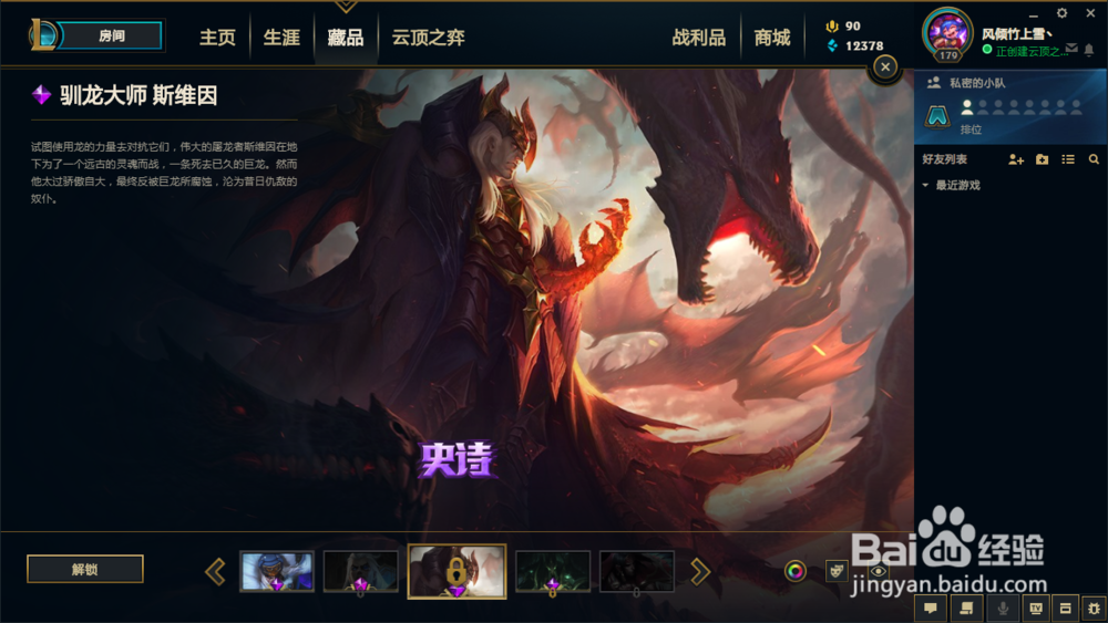 英雄联盟乌鸦(若克萨斯统领)5款皮肤推荐