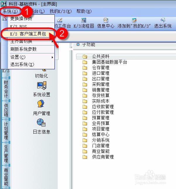 如何把ERP供应链单据导入到某账套