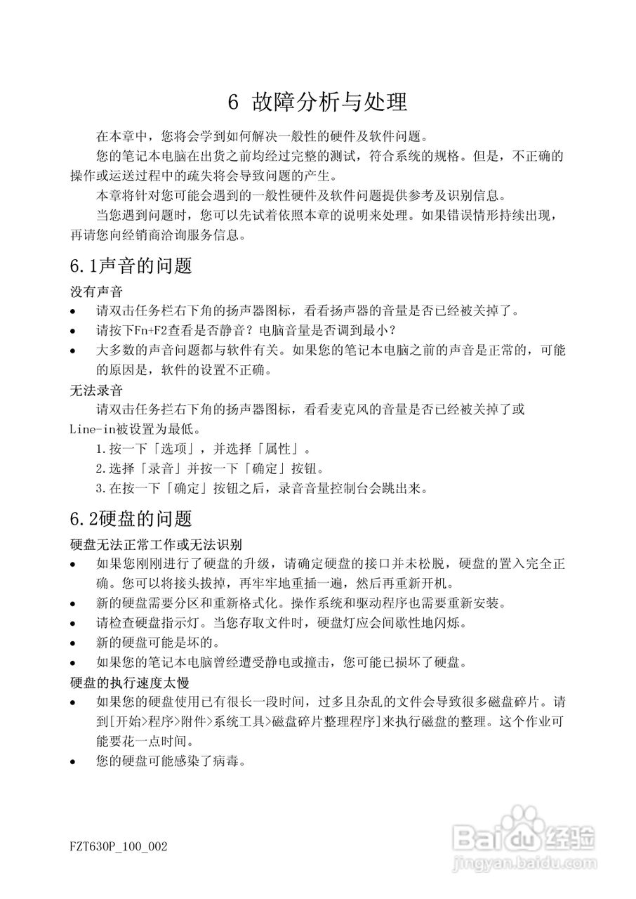 方正T630P笔记本电脑使用说明书:[3]
