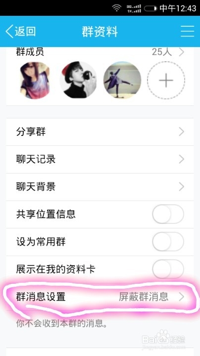 怎么屏蔽群消息