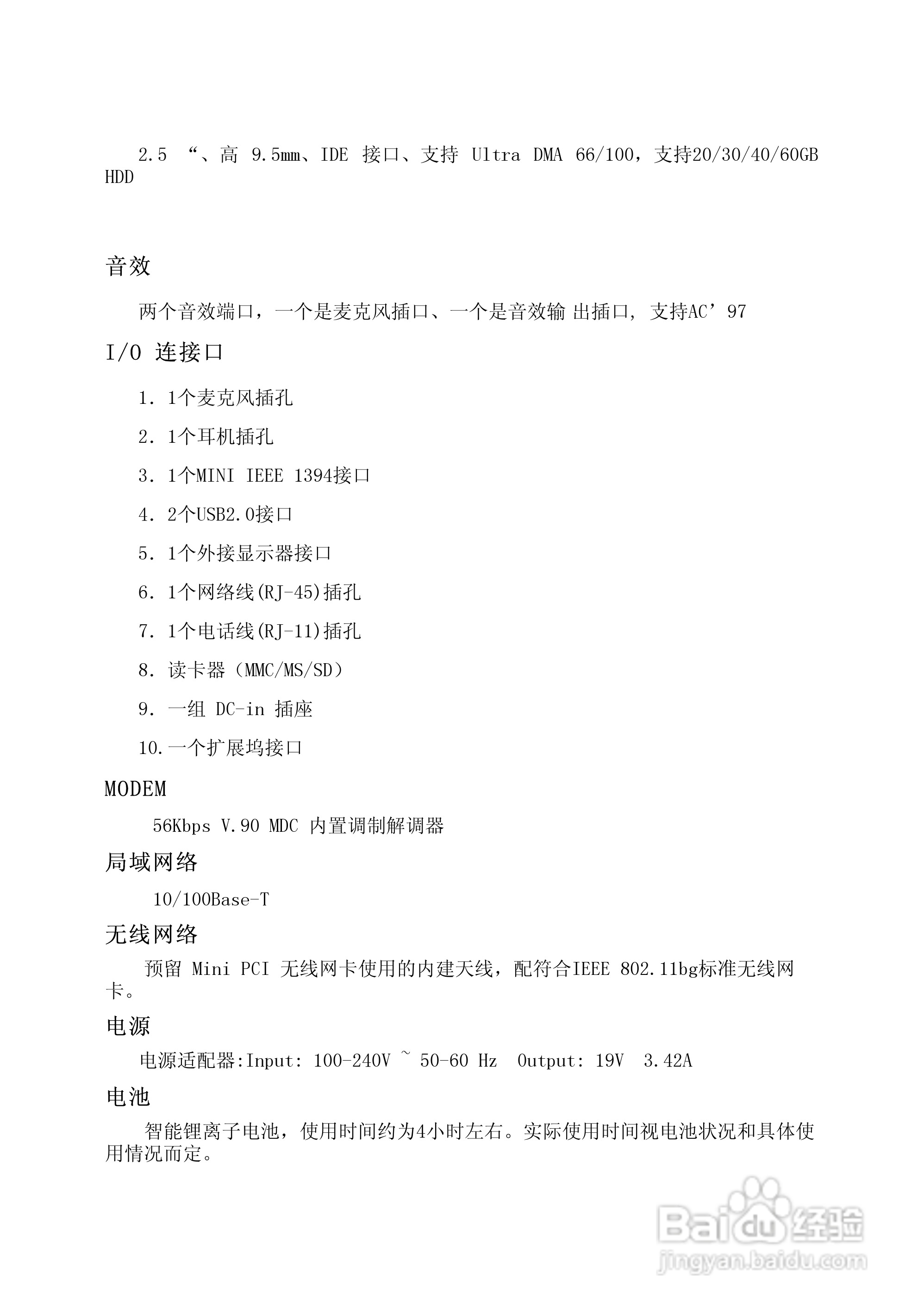 Founder方正颐和T6500笔记本电脑使用说明书:[3]