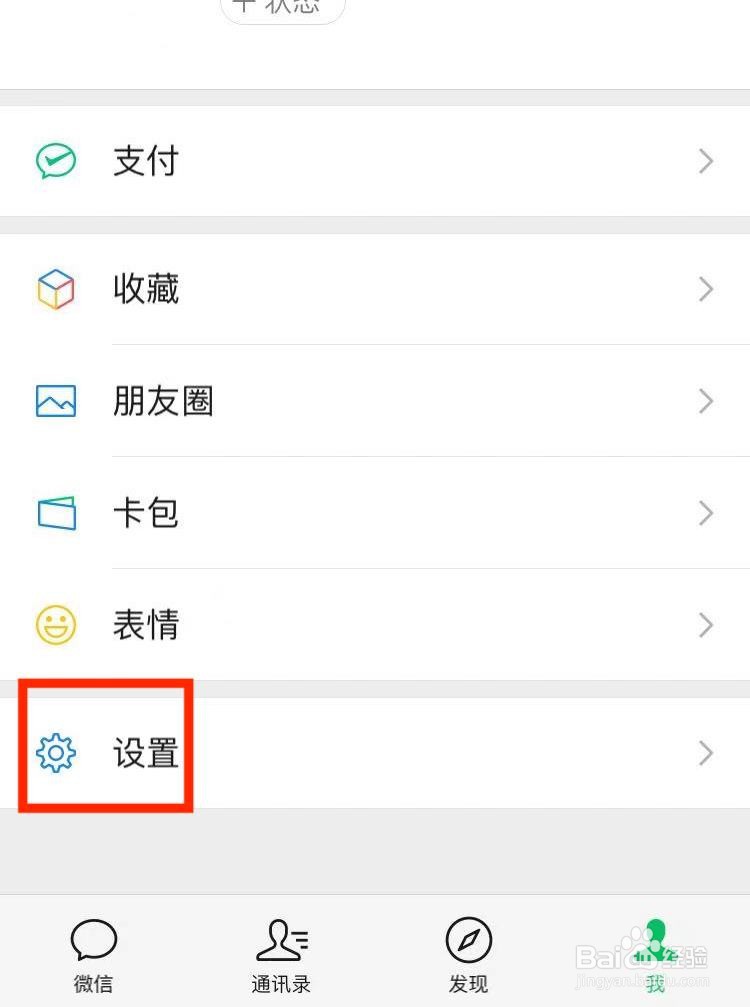 微信如何查看黑名单的好友