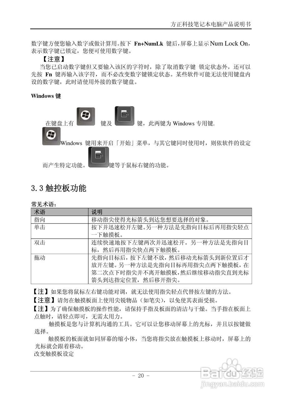 Founder方正B102笔记本电脑使用说明书:[3]