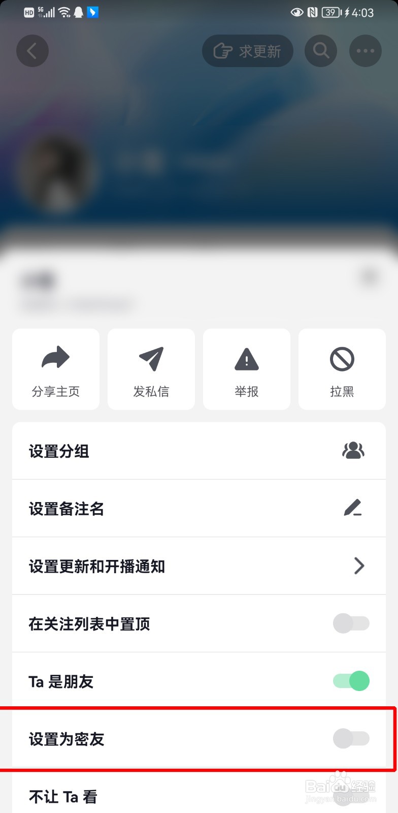 抖音怎么设置密友