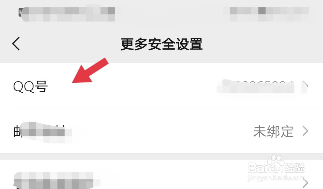 微信绑定QQ号与解绑的方法