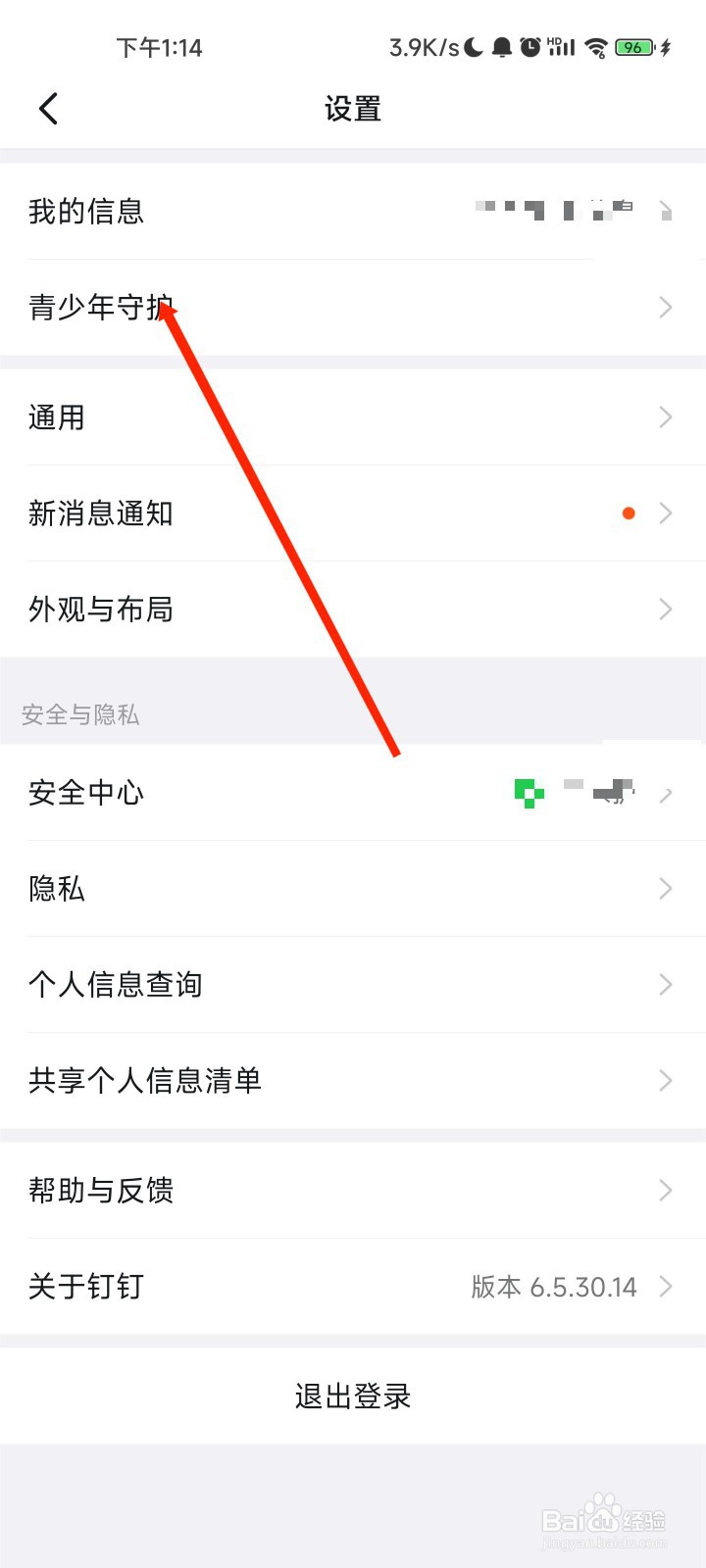 钉钉怎么开启青少年模式?