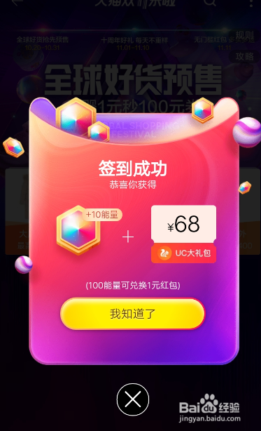 2018淘宝天猫双十一PK赢能量怎么组队并获取能量