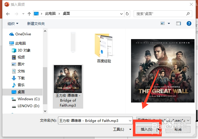 在ppt里如何全程播放音乐