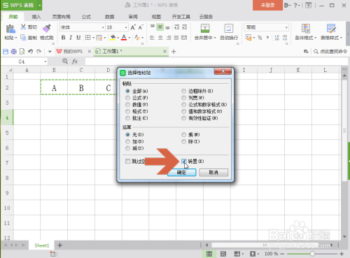 WPS表格怎么把行转换成列