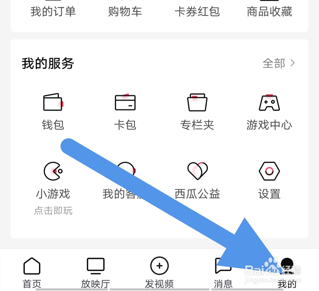 西瓜视频怎样关闭视频播完后连续播放