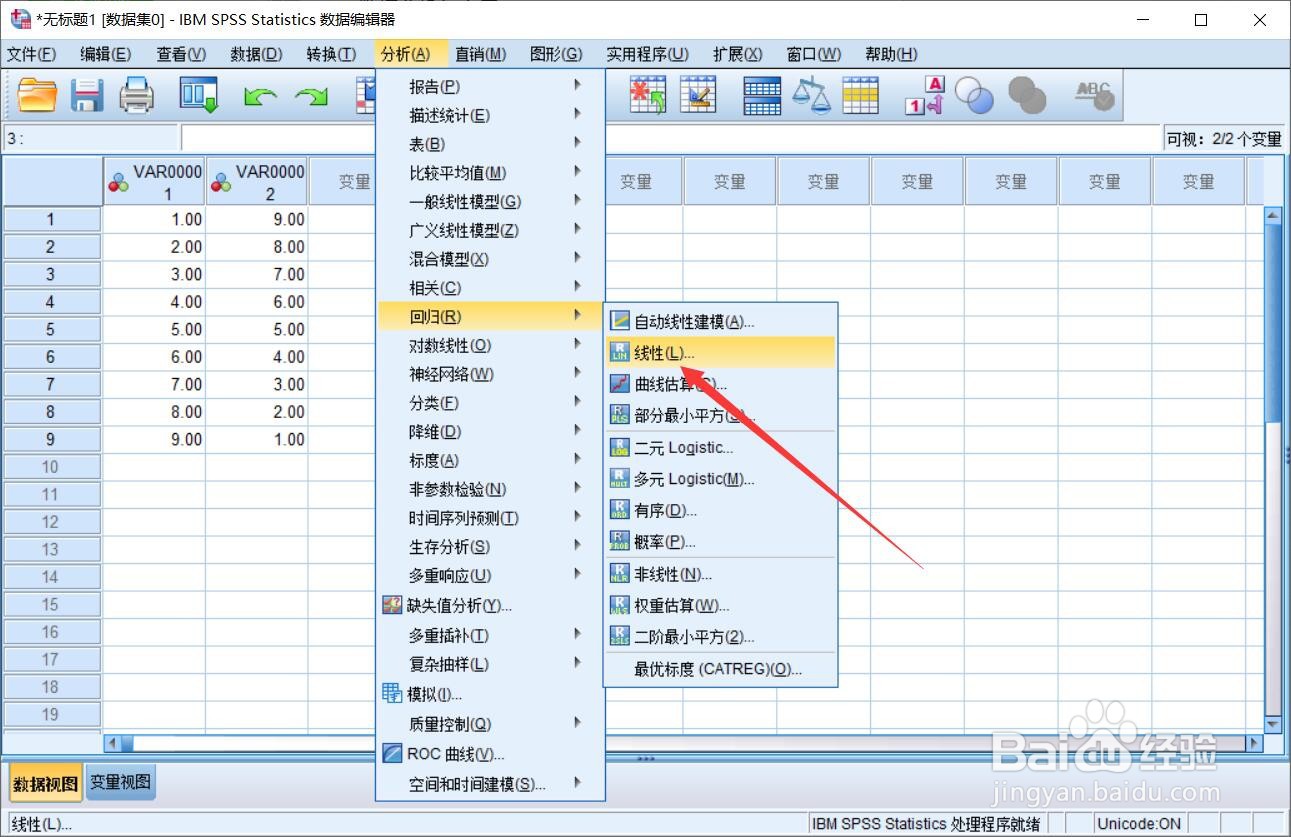 spss数据分析怎么用