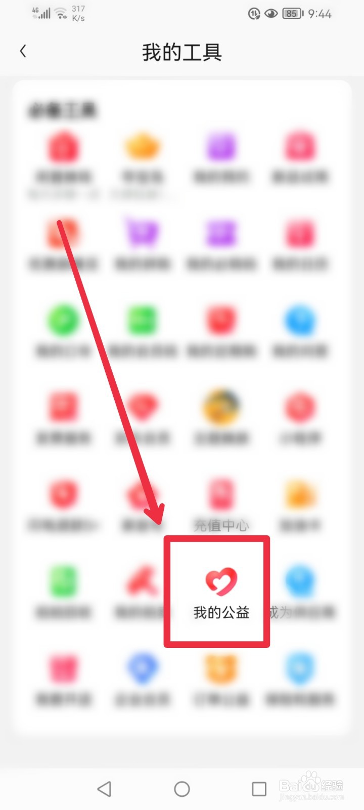 在京东APP怎么捐赠折翼天使守护者公益项目？