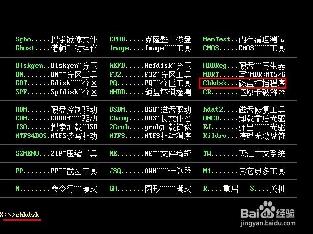 u小马磁盘检测工具chkdsk使用技巧