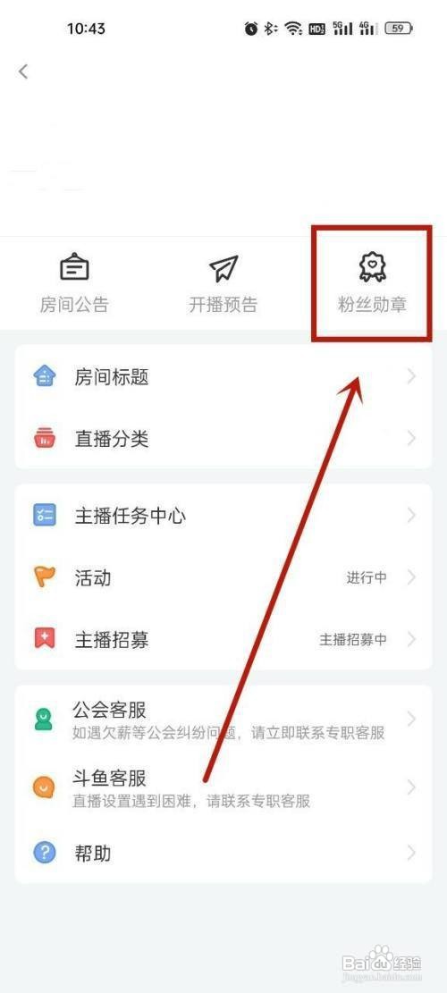 斗鱼app粉丝勋章昵称在哪里修改