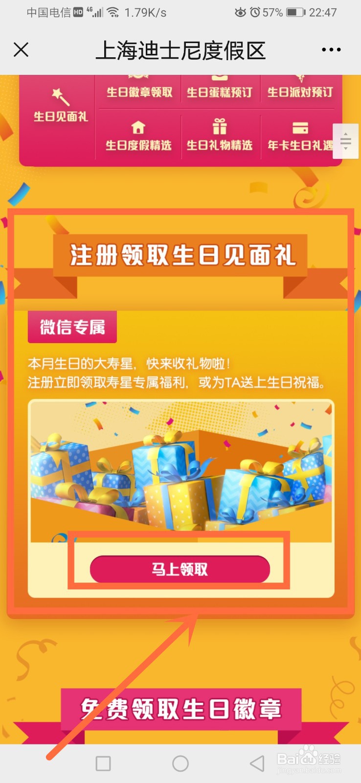上海迪士尼过生日攻略