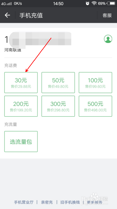 怎么在微信上充话费