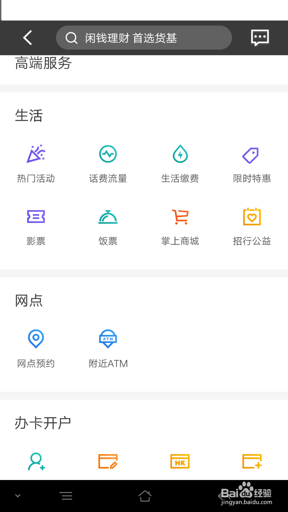 使用招行给加油卡充值