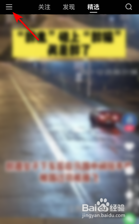 快手怎么开启帐号保护