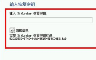 bitlocker初始密码是多少