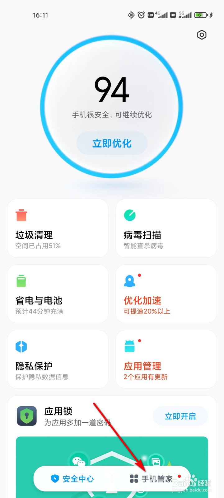 手机管家怎么开启红包助手速抢模式