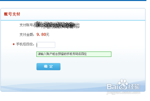 怎样用银行卡充话费