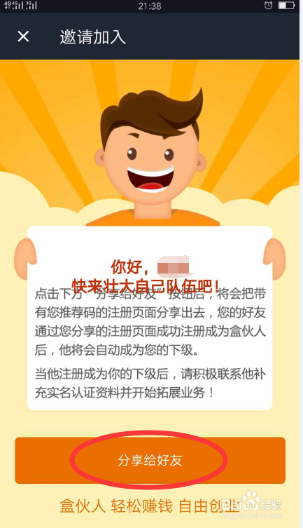 个人如何成为盒子支付代理商