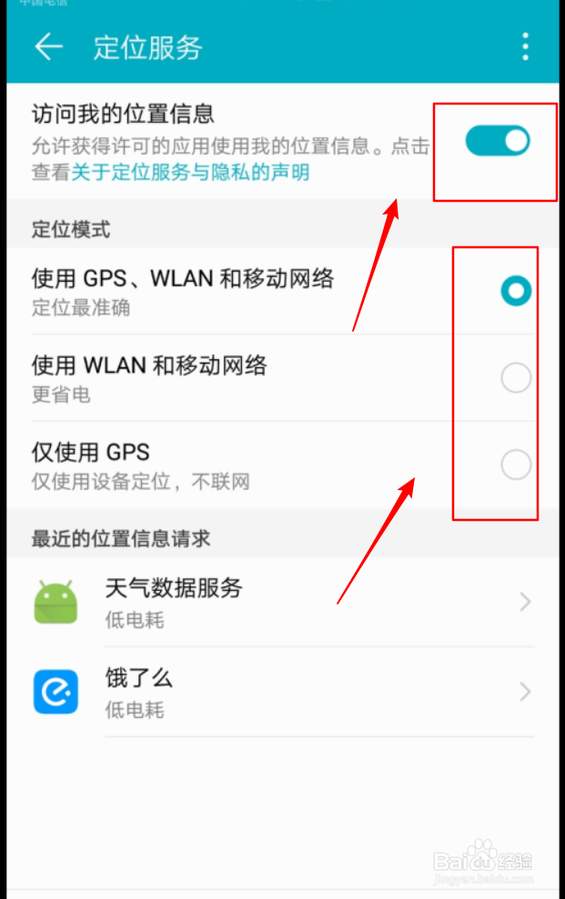 如何打开荣耀8的GPS定位功能