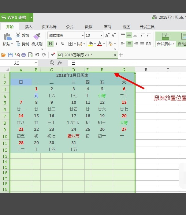 在excel中如何快速调整表格宽度