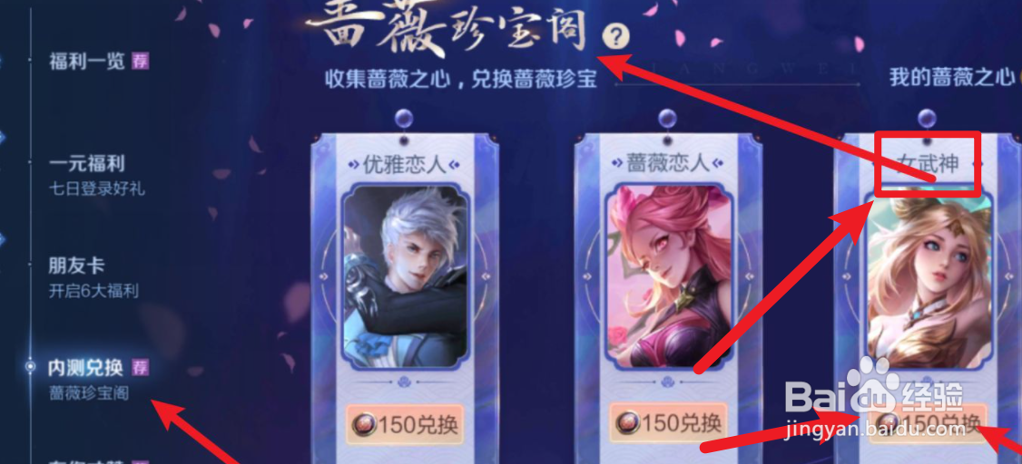 王者荣耀女武神怎么获得