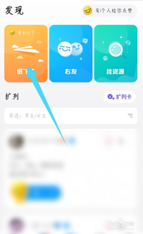 最右app怎么扔纸飞机