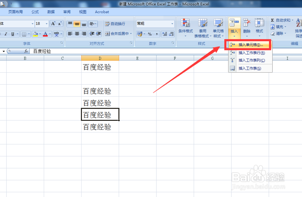 excel插入单元格