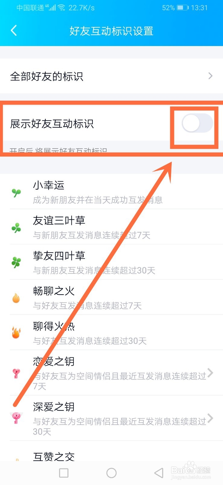 qq好友互动标识设置在哪里