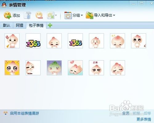 怎样在聊天软件上添加聊天表情