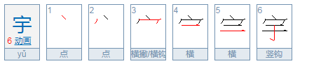 山字旁加个于念什么字
