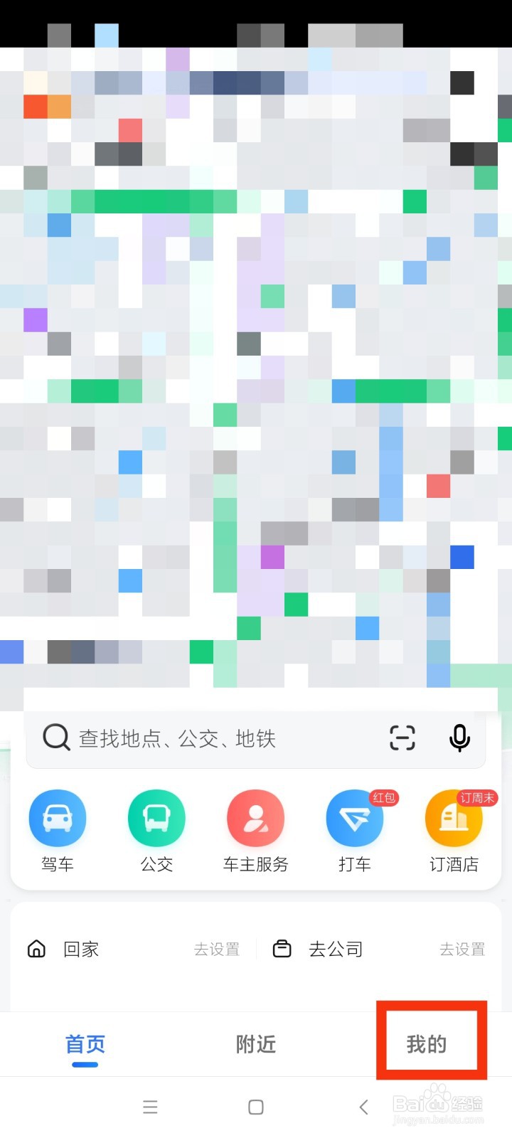 高德地图如何查看已点亮的城市
