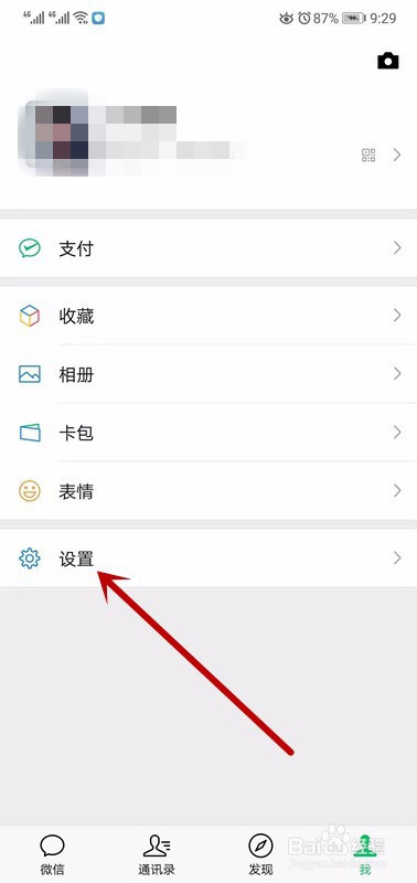 手机微信里怎么调试页面