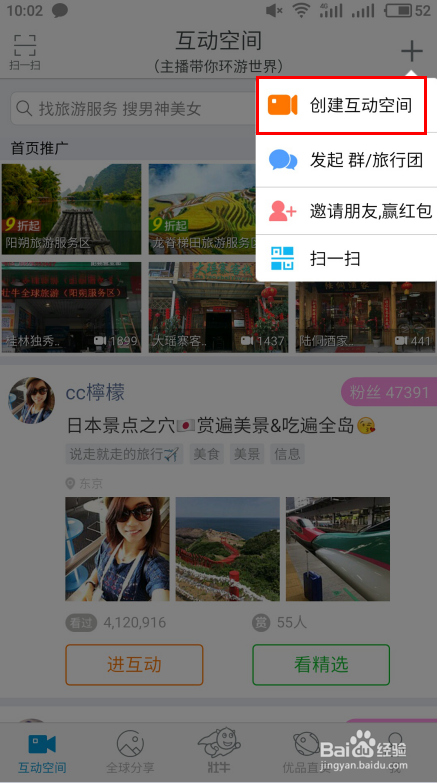 壮牛APP里怎么创建自己的互动空间?
