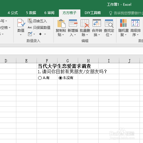 Excel怎么批量设置单选框