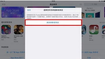 怎样把app store改变地区